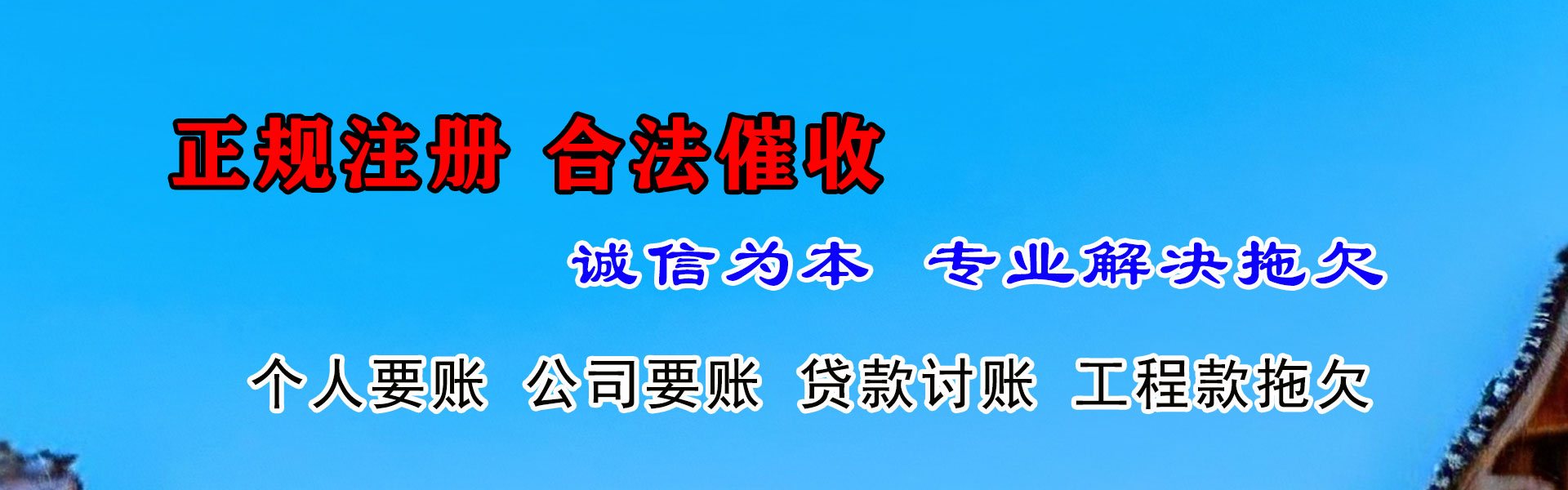 滨湖清债公司